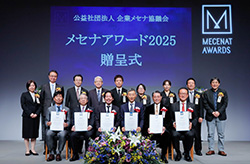メセナアワード贈呈式